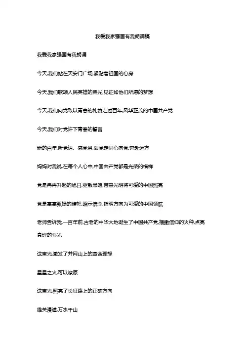 我爱我家强国有我朗诵稿