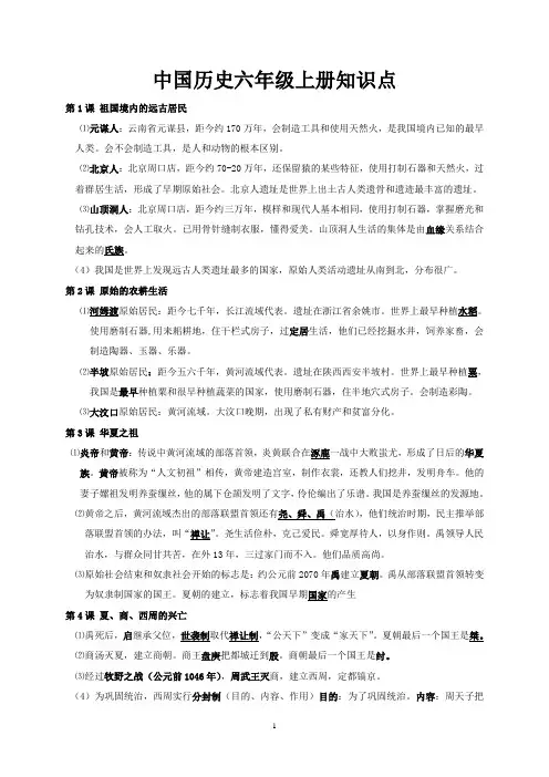 中国历史六年级上册知识点