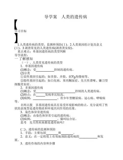 导学案人类的遗传病