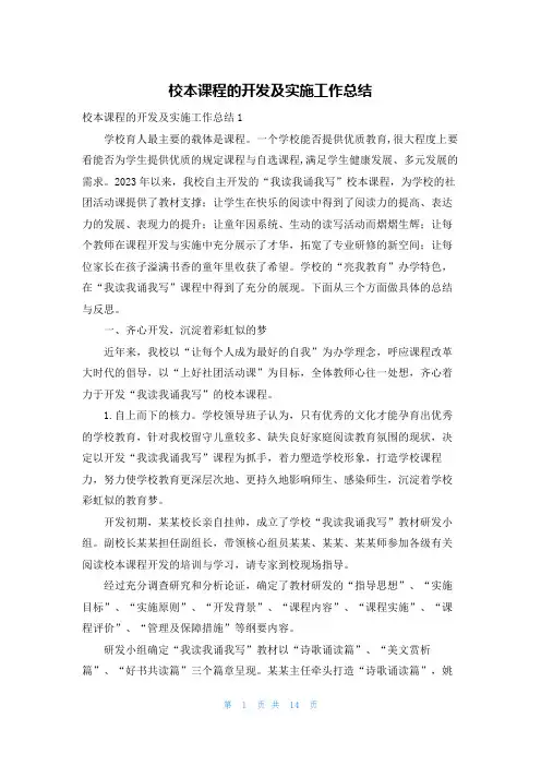 校本课程的开发及实施工作总结