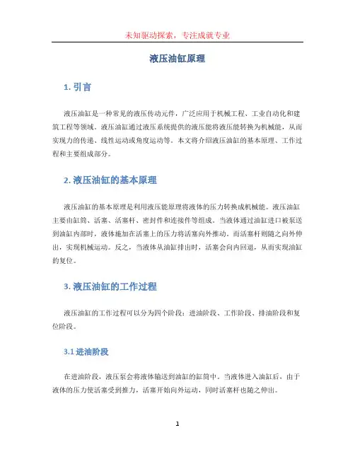 液压油缸原理