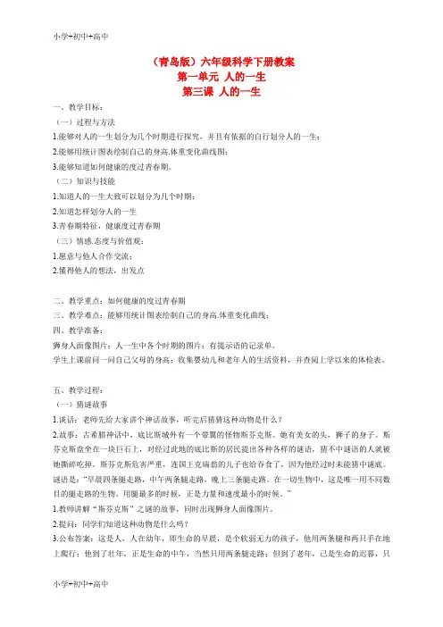 六年级科学下册人的一生教案青岛版三年级起点