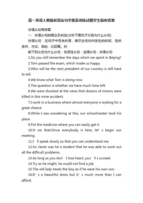 高一英语人教版状语从句学案及训练试题学生版有答案