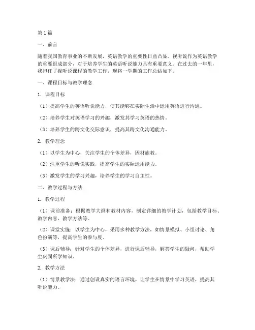 视听说课程工作总结范文(3篇)