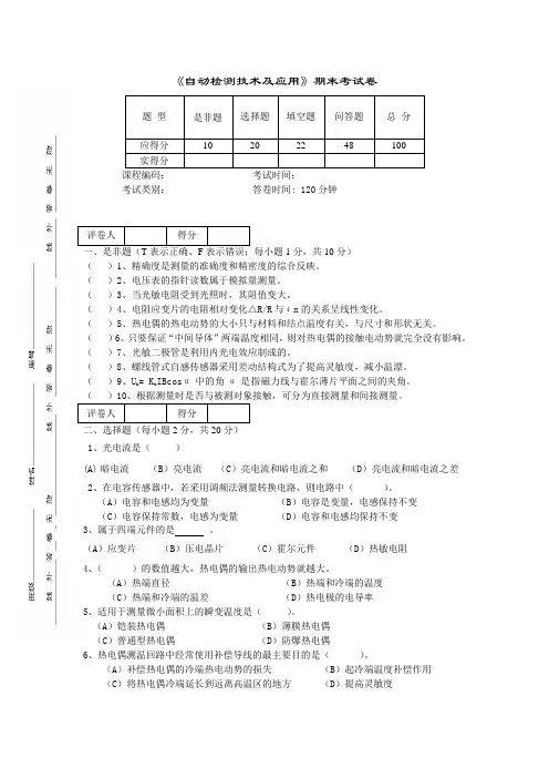 《自动检测技术及应用》期末考