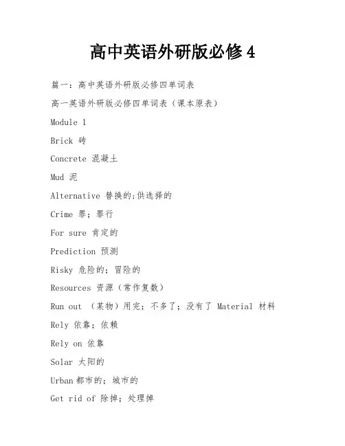 高中英语外研版必修4
