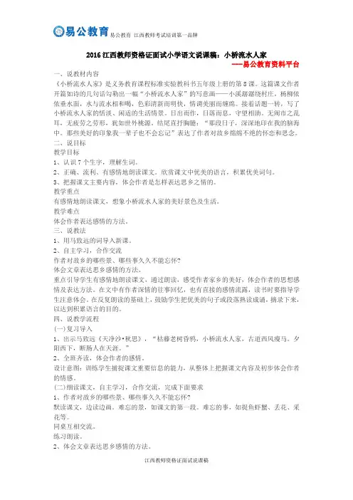 2016江西教师资格证面试小学语文说课稿：小桥流水人家