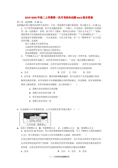 2019-2020年高二上学期第一次月考政治试题word版含答案