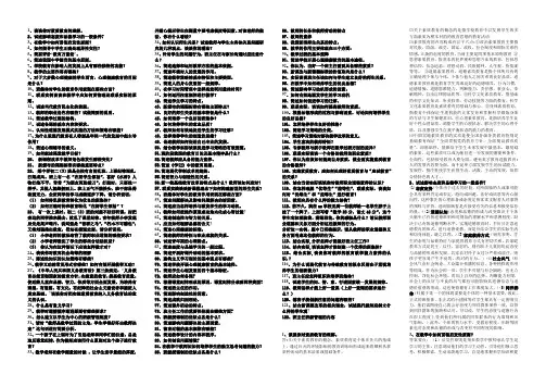 教师职称晋升理论知识考试复习资料--简答题汇编