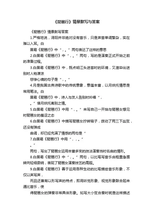 《琵琶行》情景默写与答案