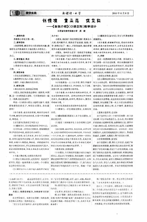 创情境 重示范 促交际——《自我介绍》(口语交际)教学设计