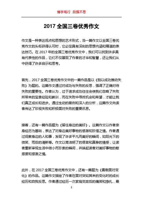 2017全国三卷优秀作文