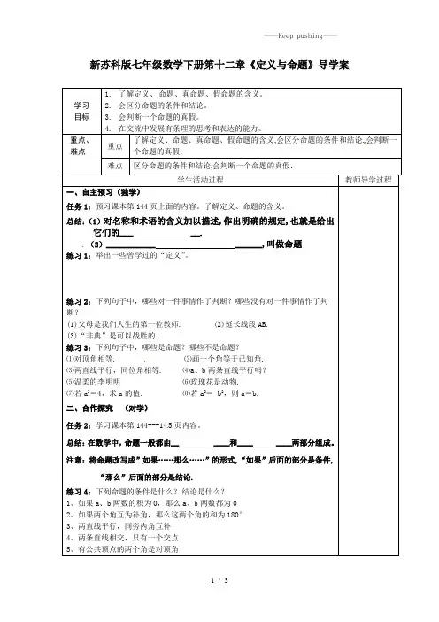 2023年苏科版七年级数学下册第十二章《定义与命题》导学案1