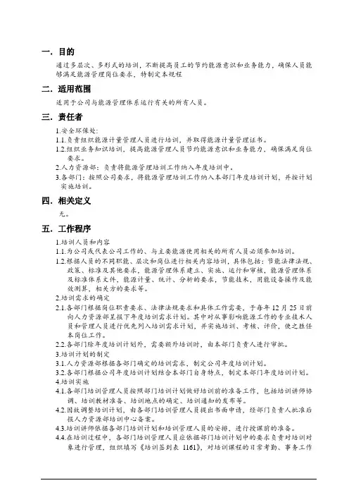 能源管理体系培训管理规程