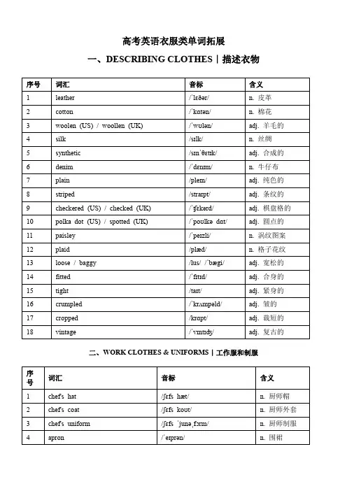 高考英语一轮复习衣服类单词拓展(共十一大类)清单