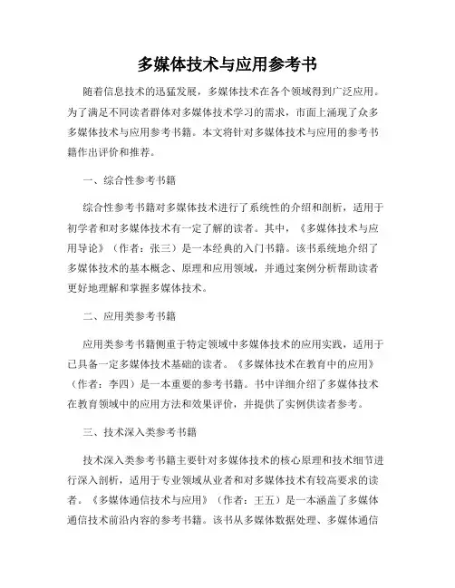 多媒体技术与应用参考书