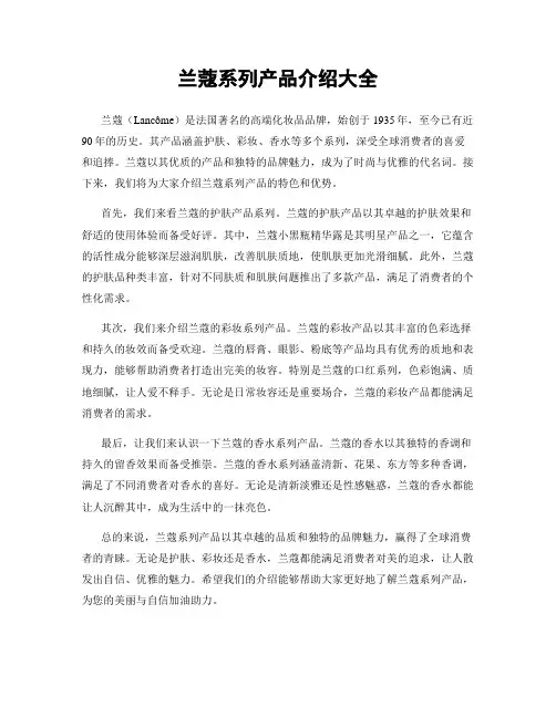 兰蔻系列产品介绍大全