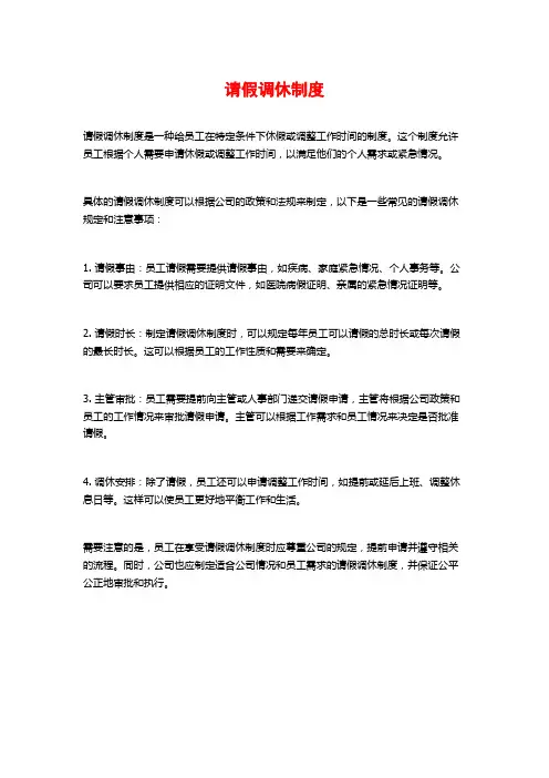 请假调休制度