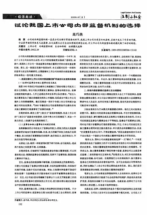 试论我国上市公司内部监督机制的选择