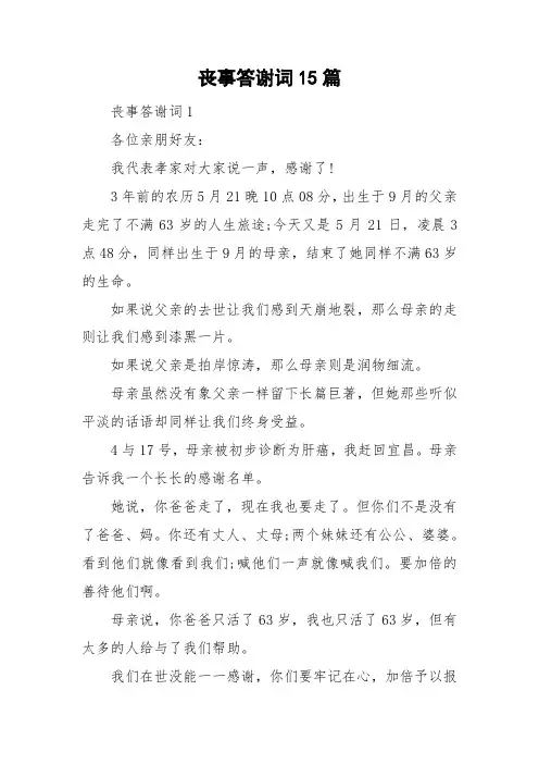 丧事答谢词15篇
