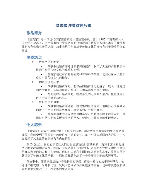 鉴赏家 汪曾祺读后感