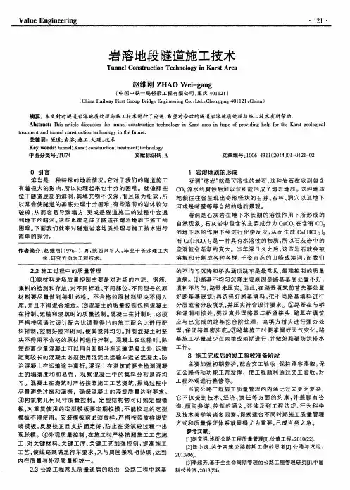 岩溶地段隧道施工技术