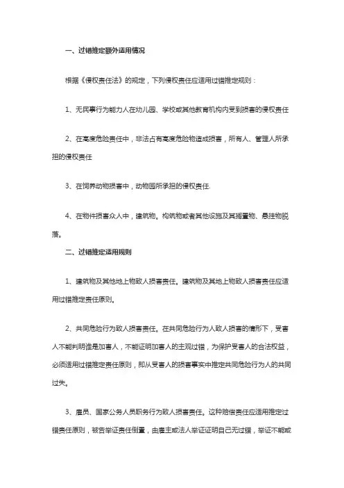 过错推定和过错责任区别在哪