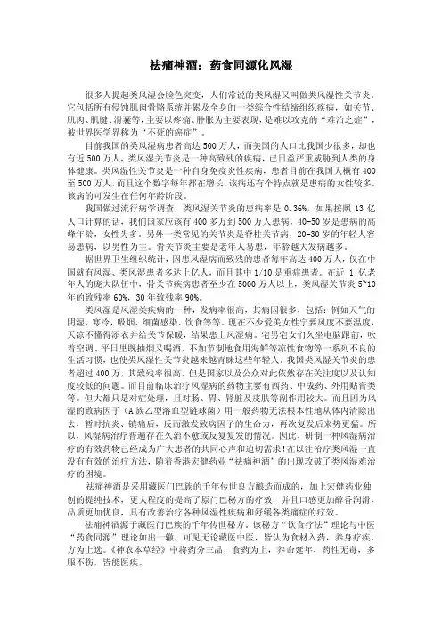 药食同源化风湿