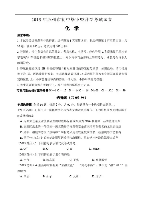 中考化学苏州试卷