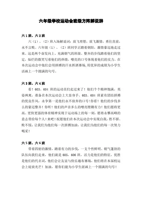 六年级学校运动会班级方阵解说辞