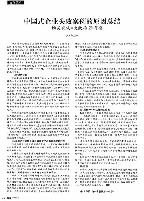 中国式企业失败案例的原因总结——读吴晓波《大败局2》有感