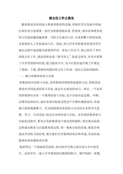班主任工作之我见