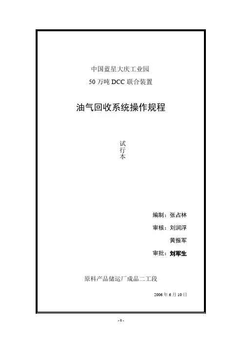 压缩机、气柜操作规程_0