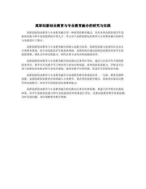 高职创新创业教育与专业教育融合的研究与实践