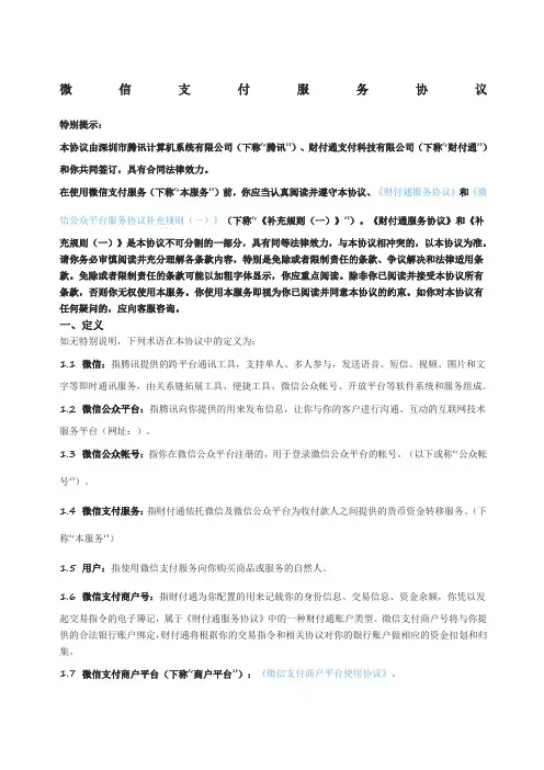 微信支付服务协议