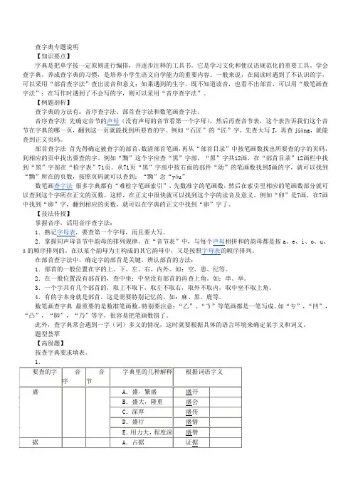 查字典专项训练