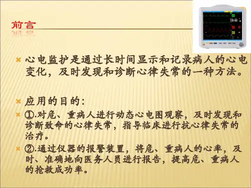 床旁心电监护仪使用法