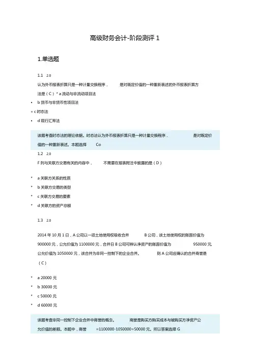 高级财务会计真题及答案解析