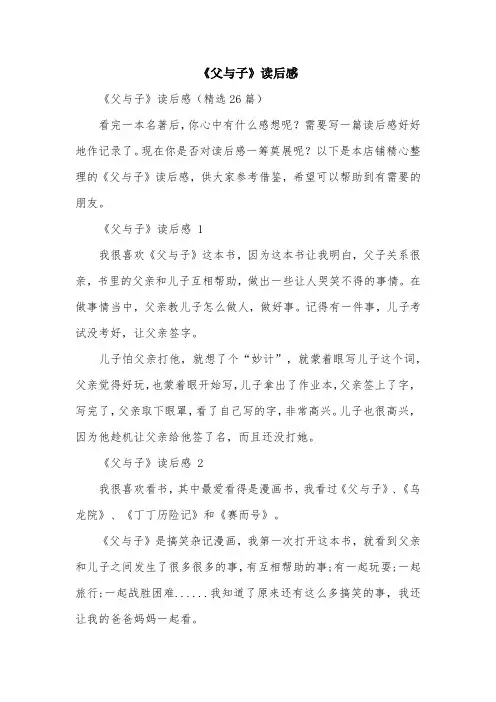 《父与子》读后感