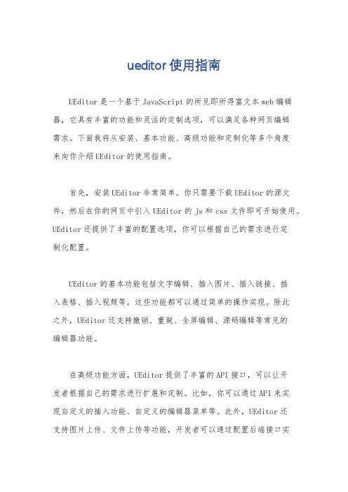 ueditor使用指南
