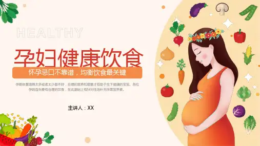 孕期健康饮食培训PPT