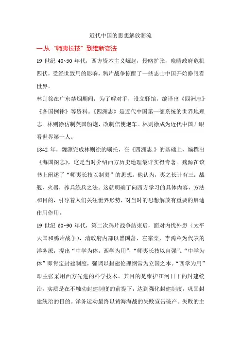 近代中国的思想解放潮流