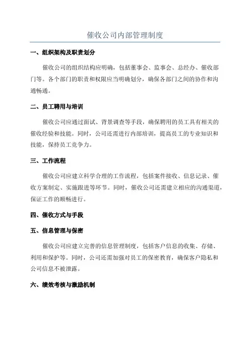 催收公司内部管理制度