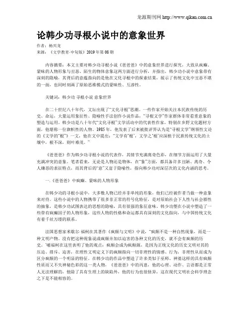 论韩少功寻根小说中的意象世界