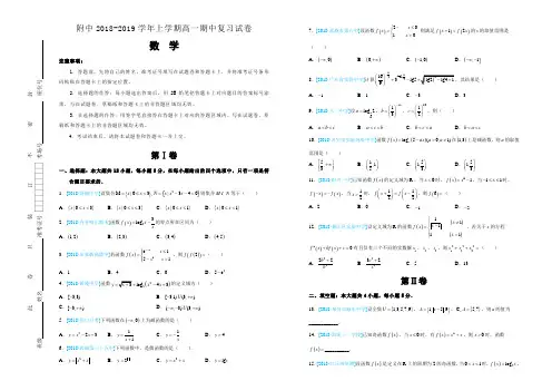 甘肃省西北师范大学附属中学2018-2019学年高一上学期期中复习数学试题