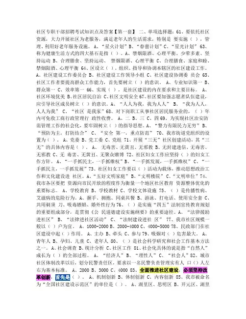 社区专职干部招聘考试知识点及答案