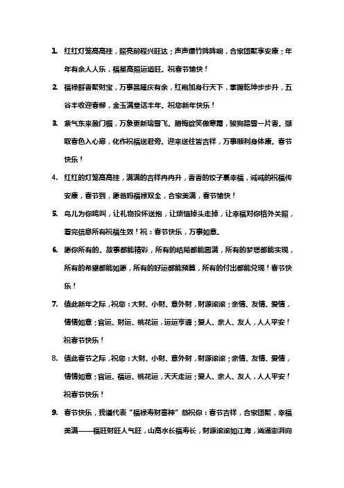 过年吉祥话祝福语大全