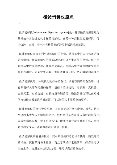 微波消解仪原理