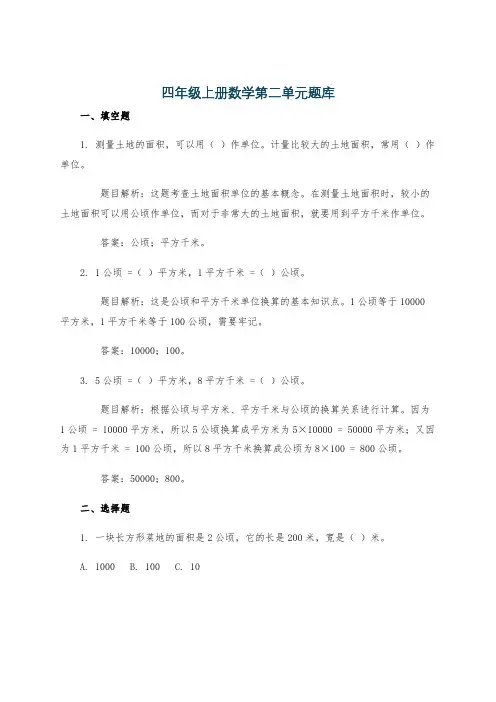 四年级上册数学第二单元题库