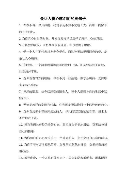 最让人伤心落泪的经典句子